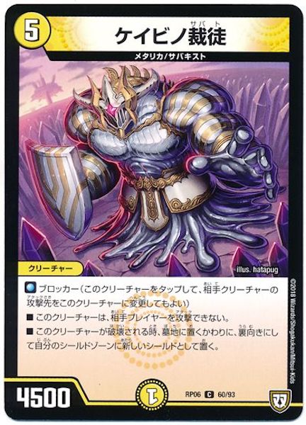 [DMRP-06]ケイビノ裁徒【C】60/93