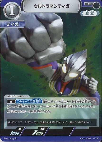 [BP01]ウルトラマンティガ【R】BP01-001