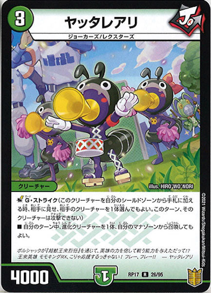 [DMRP-17]ヤッタレアリ【R】26/95