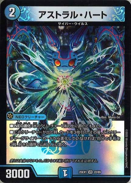 [DM25-EX1]アストラル・ハート【VR】22/89