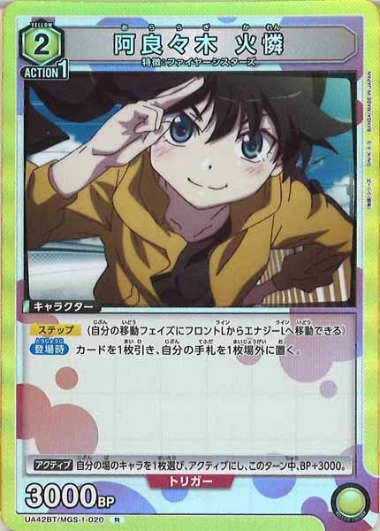[UA42-BT]阿良々木 火憐【R】UA42BT/MGS-1-020