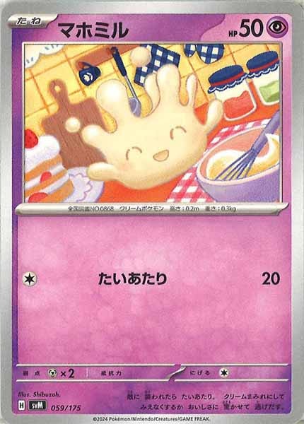 [SVM]マホミル【No mark】059/175