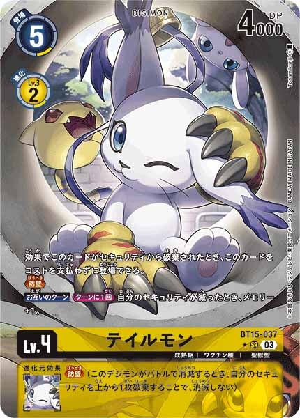 [BT-15]テイルモン（パラレル）【SR】BT15-037(illust:Tonamikanji)