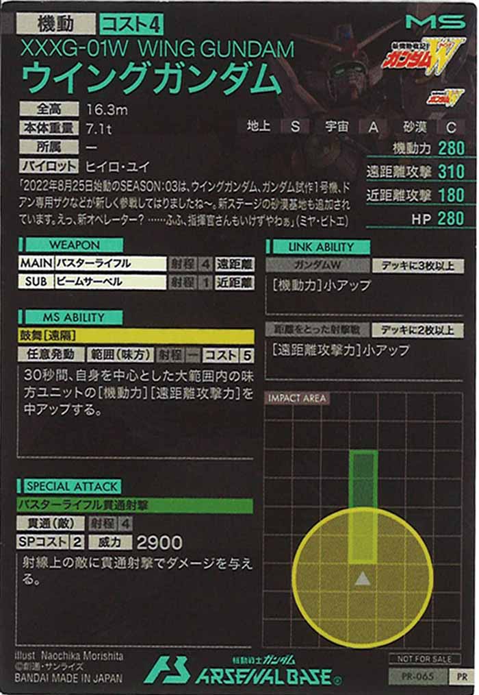 [PR]ウイングガンダム【PR】PR-065
