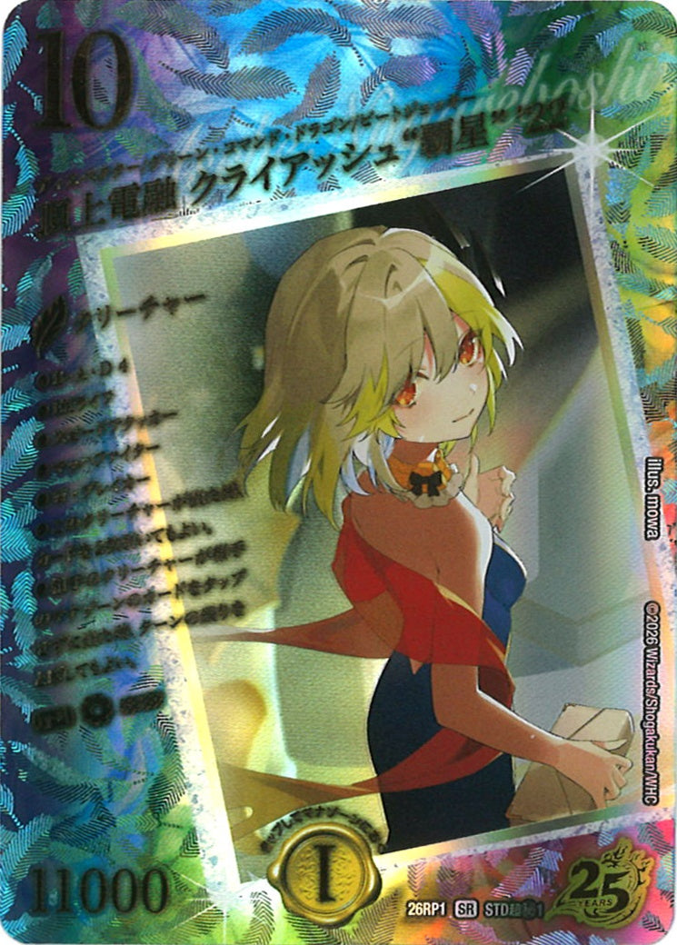 DM26-RP1]第1弾 逆転神VS切札竜 - デュエルマスターズ トレカ通販