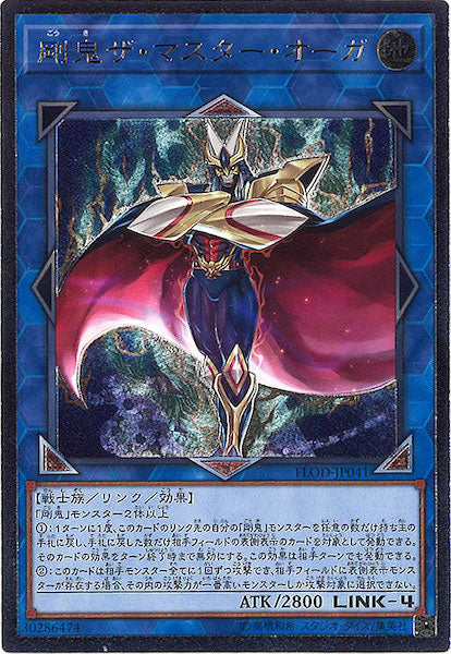 [FLOD]剛鬼ザ・マスター・オーガ(アルティメットレア)FLOD-JP041