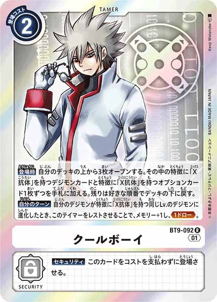 [BT-09]クールボーイ【R】BT9-092