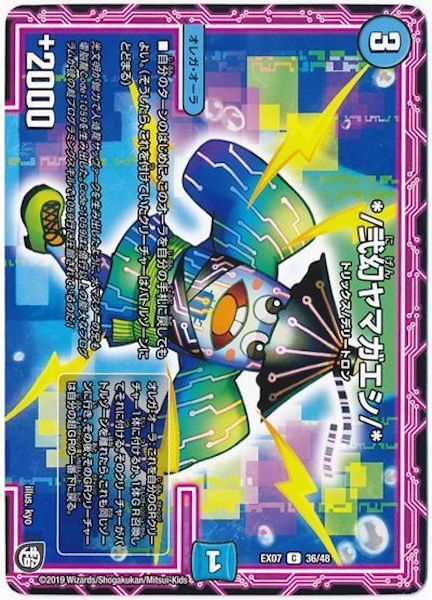 [DMEX-07]*/弐幻ヤマガエシ/*【C】36/48