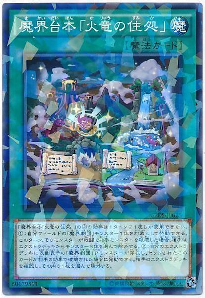 [SPDS]魔界台本「火竜の住処」(ノーマルパラレル)SPDS-JP025
