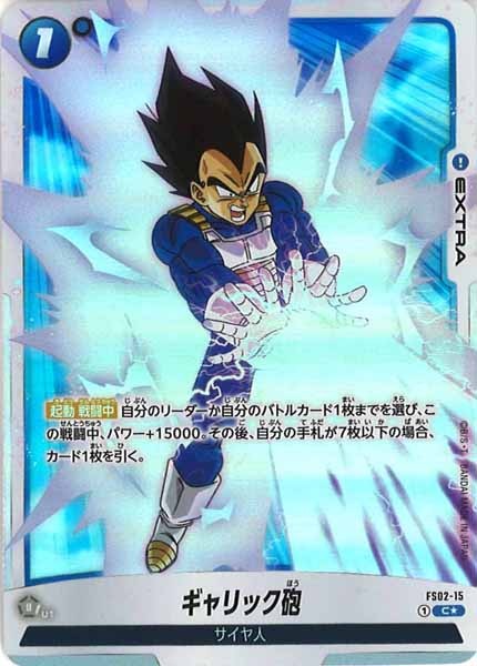 [FS02]ギャリック砲(パラレル★)【C】FS02-15