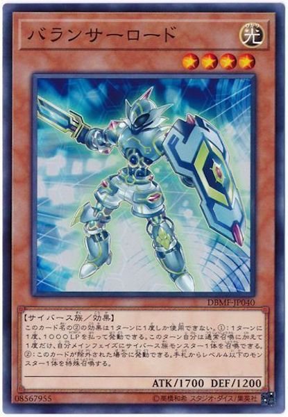 [DBMF]バランサーロード(ノーマル)DBMF-JP040