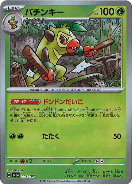 [SV8a]バチンキー(マスターボールミラー仕様)【No mark】007/187