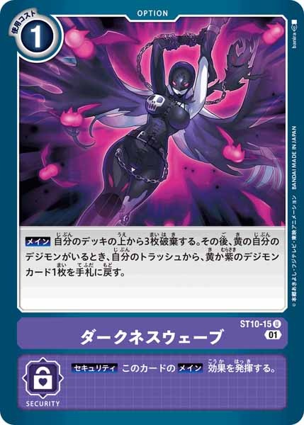 [ST-10]ダークネスウェーブ【U】ST10-15