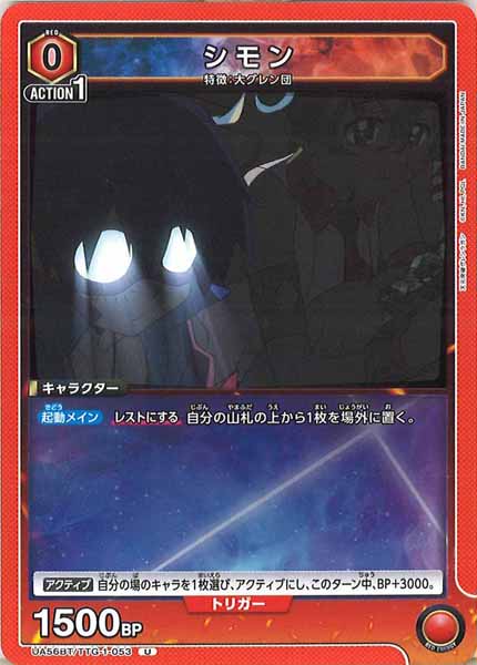 [UA56-BT]シモン【U】UA56BT/TTG-1-053