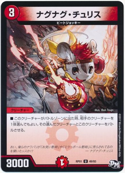 [DMRP-01]ナグナグ・チュリス【UC】49/93