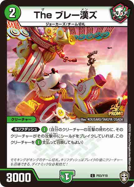 [PR-Y19]The ブレー漢ズ【C】P83/Y19