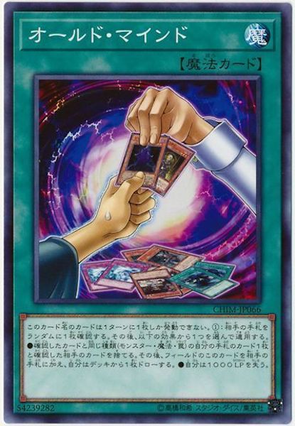 [CHIM]オールド・マインド(ノーマル)CHIM-JP066