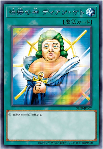 [SBPR]治療の神 ディアン・ケト(シークレットレア)SBPR-JP002