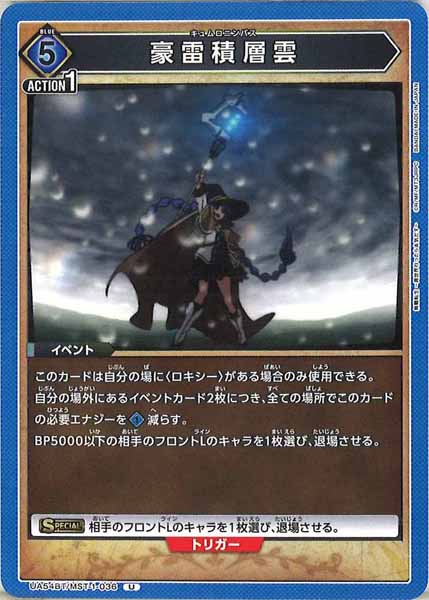 [UA54-BT]豪雷積層雲【U】UA54BT/MST-1-036