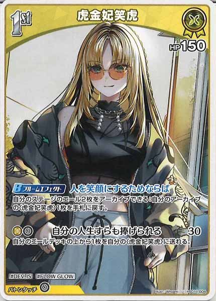 [hSD11]虎金妃笑虎【U】hSD11-004(illust:Whoaml)