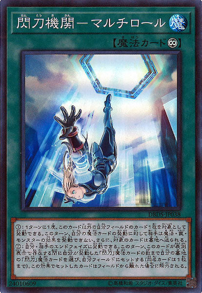 [DBDS]閃刀機関 マルチロール(スーパーレア)DBDS-JP038