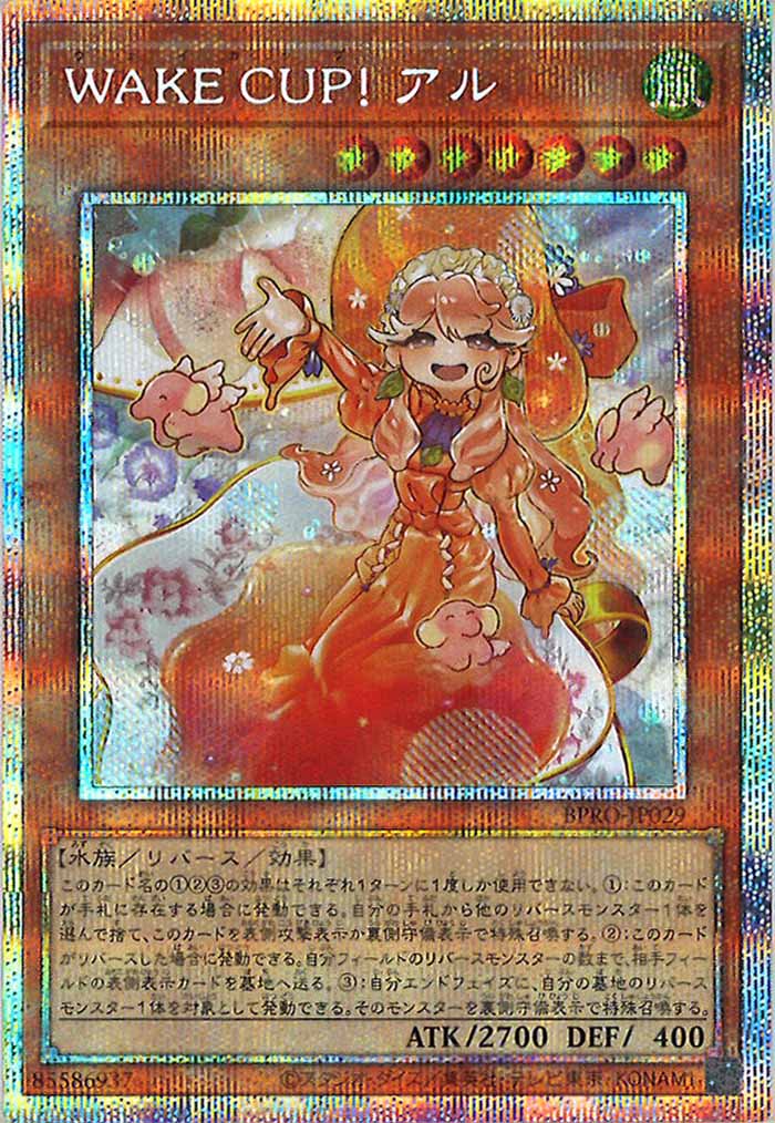 [BPRO]WAKE CUP！ アル(プリズマティックシークレットレア)BPRO-JP029