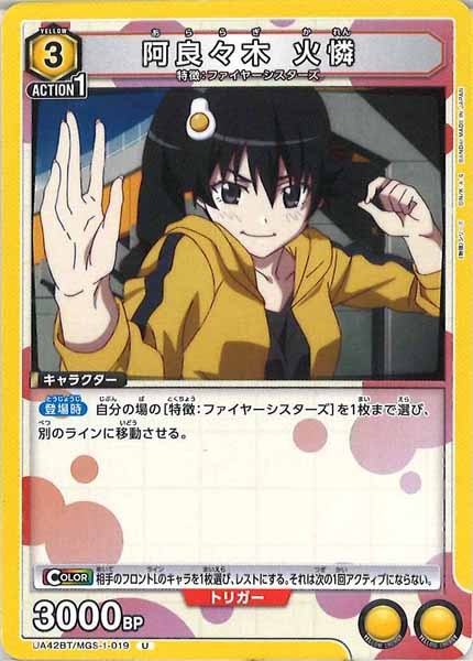[UA42-BT]阿良々木 火憐【U】UA42BT/MGS-1-019