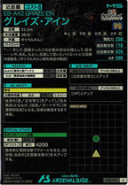 [LX02]グレイズ・アイン【U】LX02-057