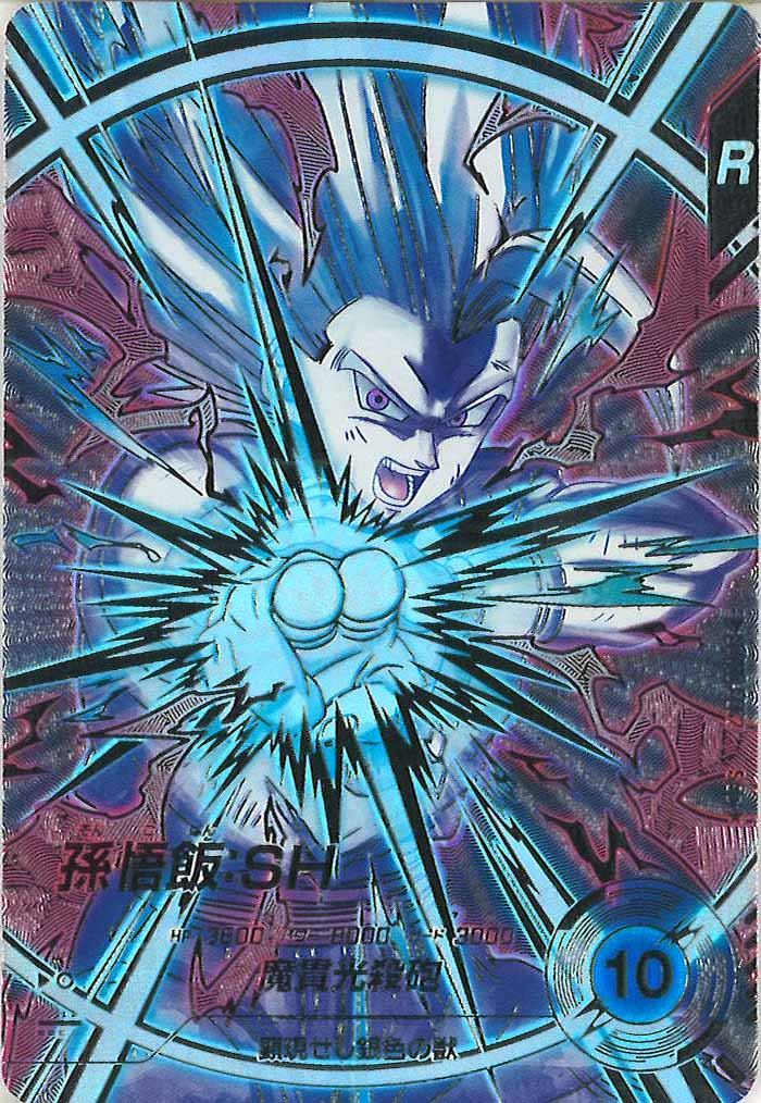 [DB_SDV10]孫悟飯:SH(パラレル)【SEC】SDV10-SEC2