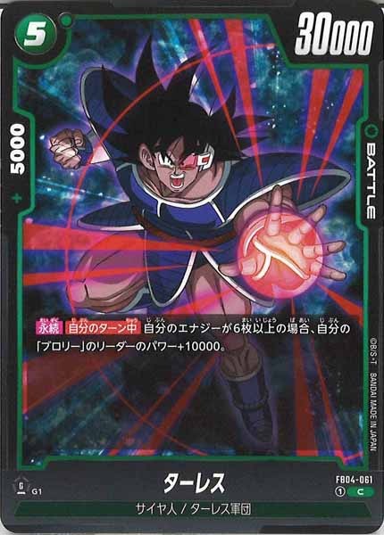 [FB04]ターレス【C】FB04-061