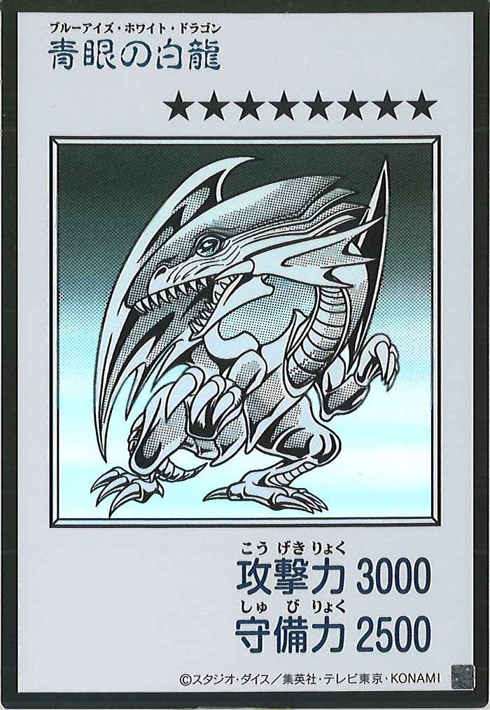 [YAC1]青眼の白龍（モノクロ）【ウルトラレア】YAC1-3273