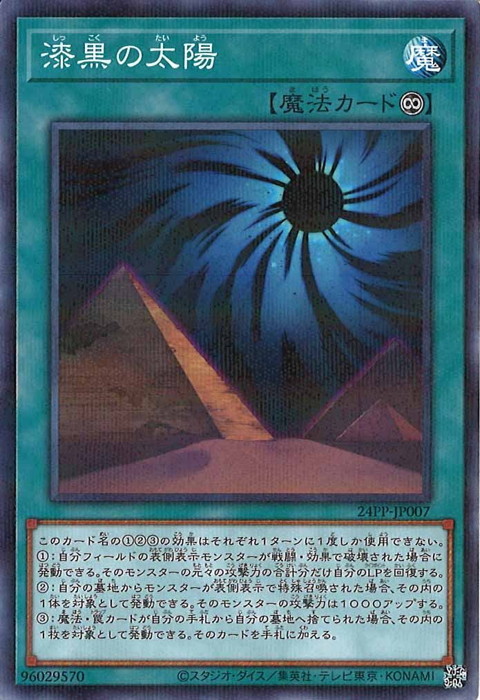 [24PP]漆黒の太陽(ノーマルパラレル)24PP-JP007