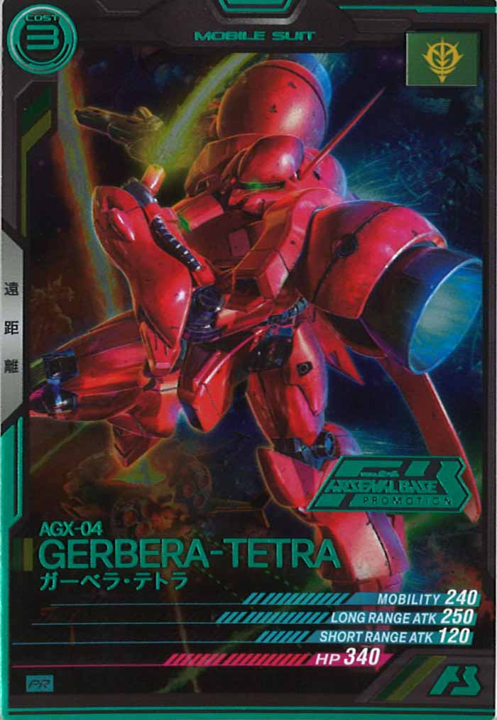 [PR]ガーベラ・テトラ(PARALLEL)【PR】PR-155