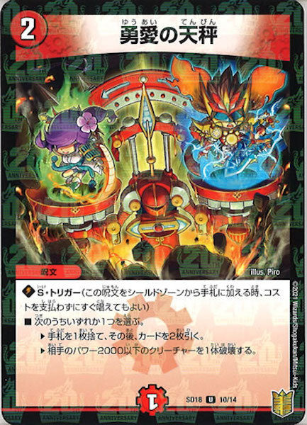 [DMSD-18]勇愛の天秤【UC】10/14