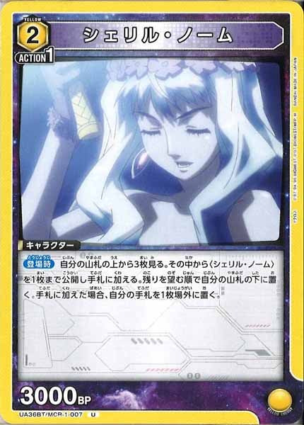 [UA36-BT]シェリル・ノーム【U】UA36BT/MCR-1-007
