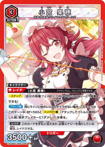 [UA04-BT]小宮 果穂【SR】UA04BT/IMS-1-083