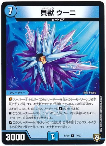 [DMRP-05]貝獣 ウーニ【R】17/93