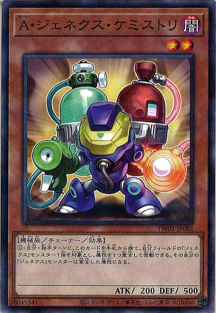 [TW01]A・ジェネクス・ケミストリ(ノーマルパラレル)TW01-JP082