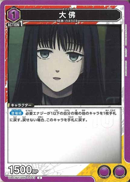 [UA43-BT]大佛【C】UA43BT/SMD-1-043