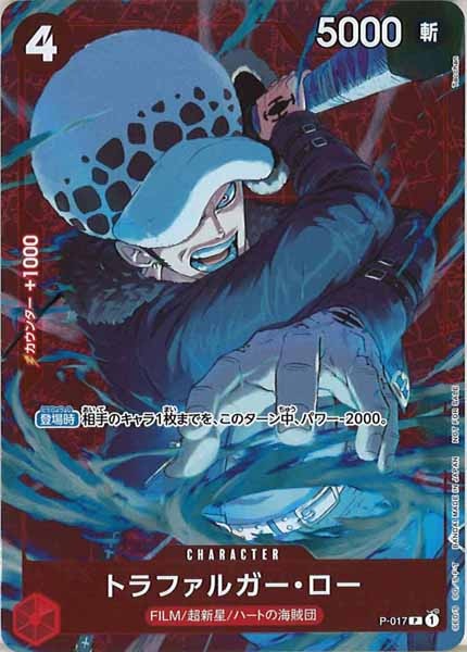[OP_PROMO]トラファルガー・ロー(背景赤)【P】P-017(illust.Tacchan)