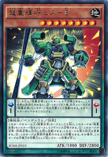 [BOSH]超重輝将ヒス E(レア)BOSH-JP010