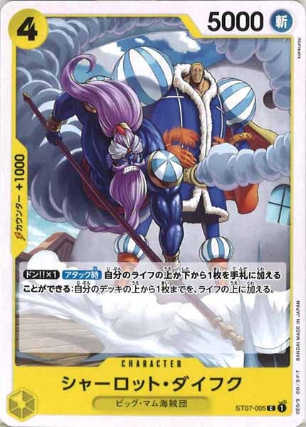 [OP_ST-20]シャーロット・ダイフク【C】ST07-005