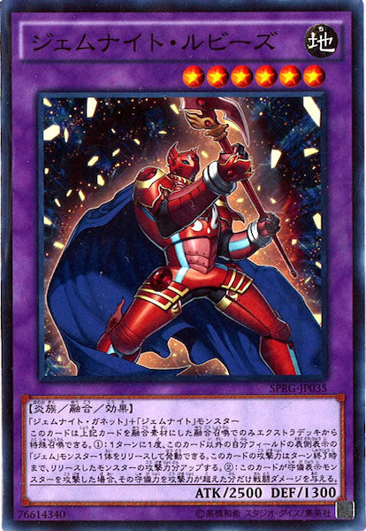 [SPRG]ジェムナイト・ルビーズ(ノーマル)SPRG-JP035
