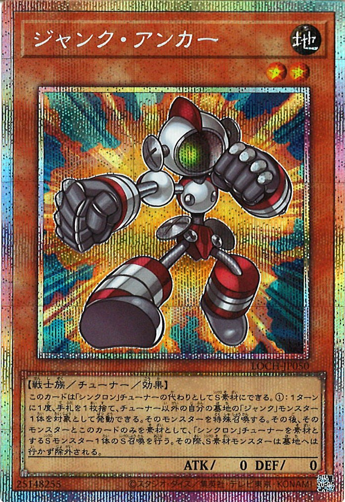 [LOCH]ジャンク・アンカー【プリズマティックシークレットレア】LOCH-JP050