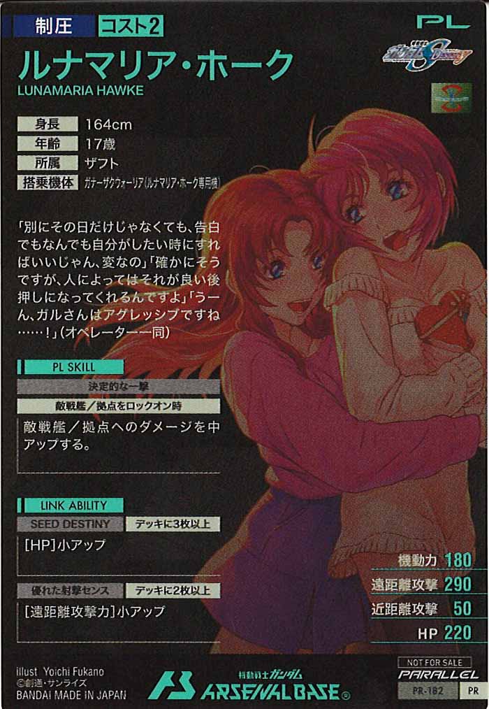 [PR]ルナマリア・ホーク(PARALLEL)【PR】PR-182