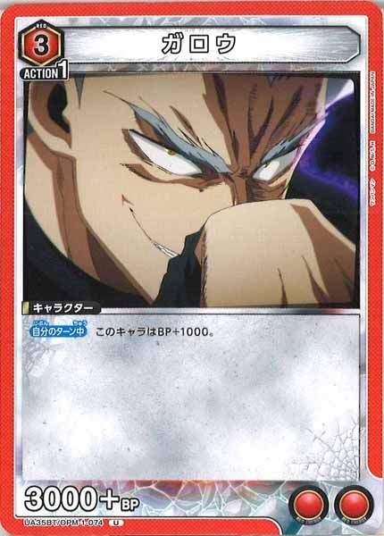 [UA35-BT]ガロウ【U】UA35BT/OPM-1-074