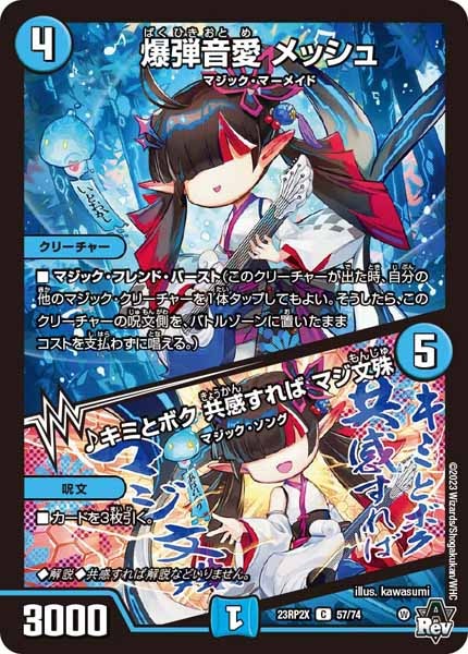 [DM23-RP2X]爆弾音愛 メッシュ／♪キミとボク 共感すれば マジ文殊（ホイル加工）【C】57/74