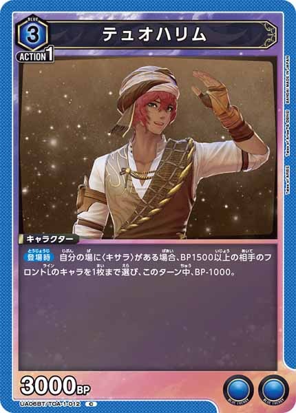 [UA06-BT]テュオハリム【C】UA06BT/TOA-1-012