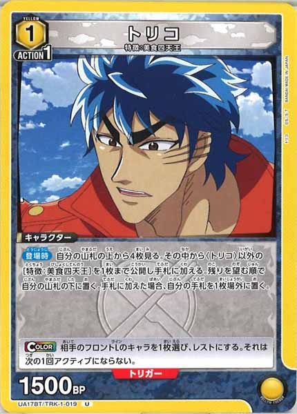 [UA17-BT]トリコ【U】UA17BT/TRK-1-019