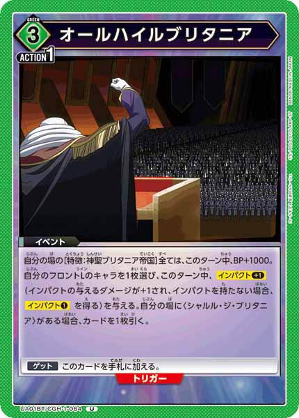 [UA01-BT]オールハイルブリタニア【U】UA01BT/CGH-1-064